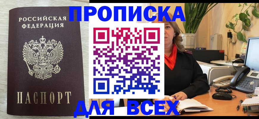 прописка для кредита в Щёлково