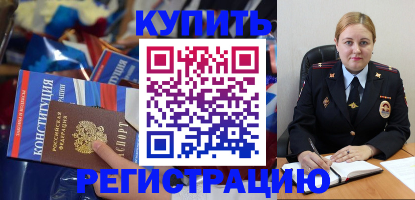 временная регистрация в Щёлково