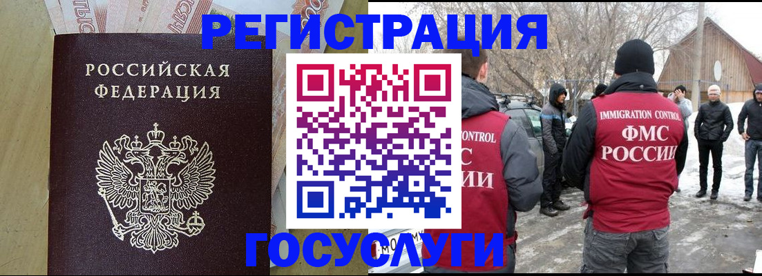 прописка ребенка в Щёлково