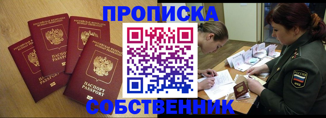 временная регистрация собственник в Щёлково