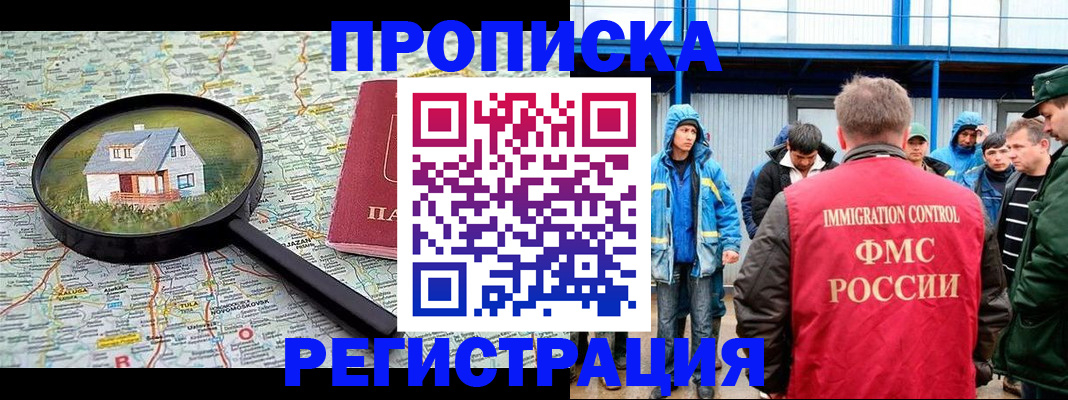 прописка в квартире в Щёлково