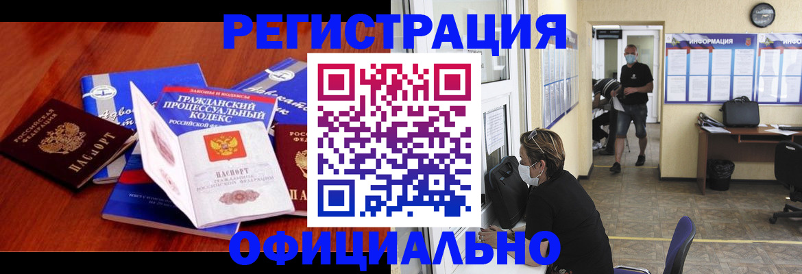 прописка штамп в Щёлково