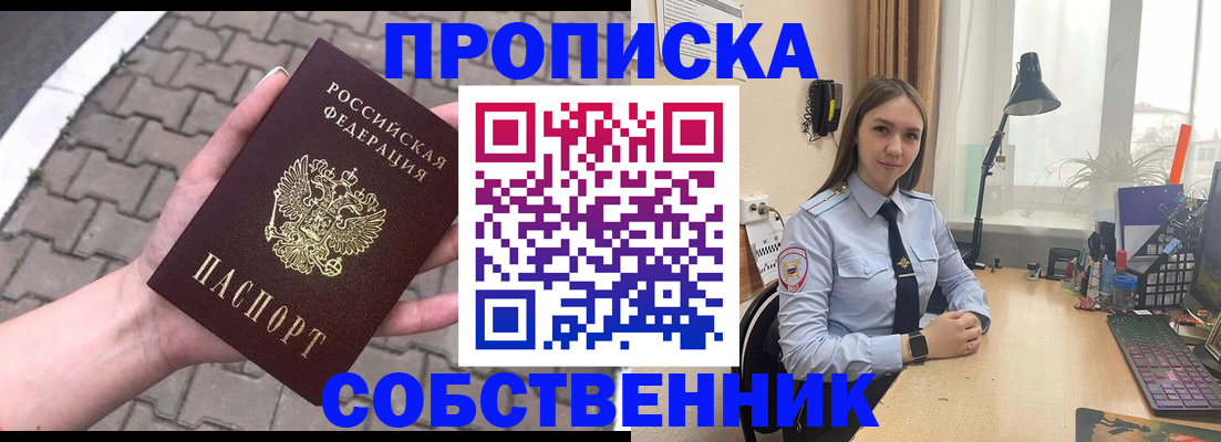 где прописаться в Щёлково